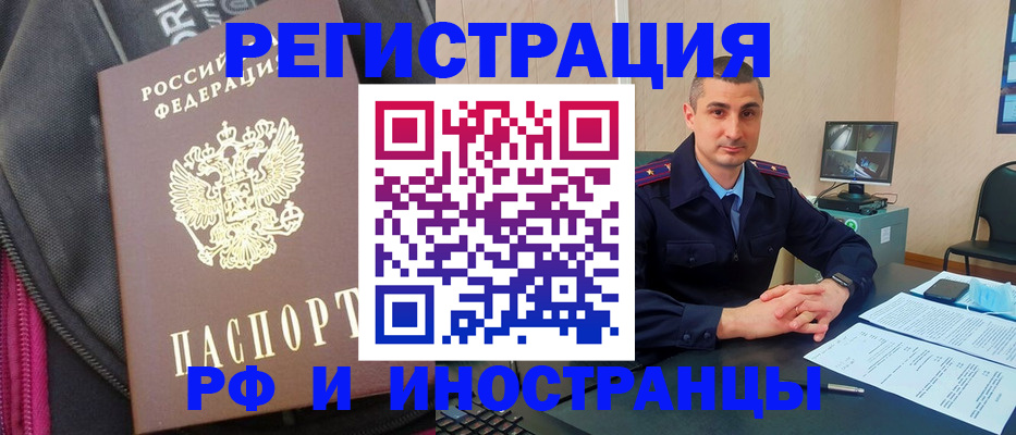 прописка штамп в Рыльске